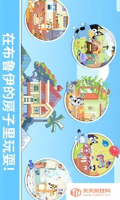 布鲁伊:一起玩吧2026官方正版v2026.3.0 安卓版截图2