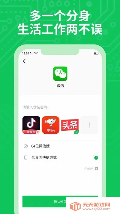 小丫分身多开安卓版手机版v5.0.1 手机版截图3