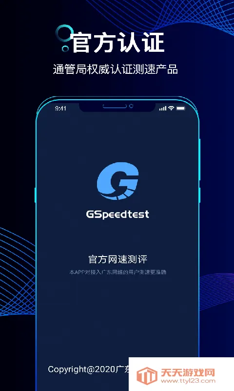 精准测速(网络测速工具)截图3