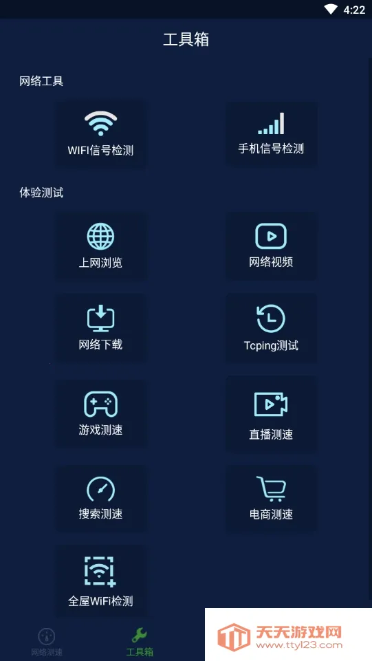精准测速(网络测速工具)截图1