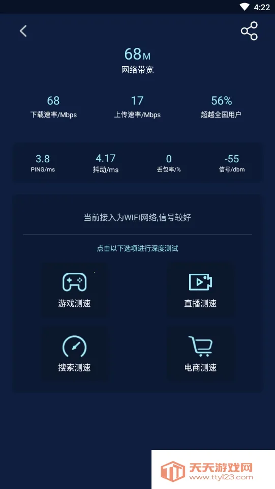 精准测速(网络测速工具)截图0
