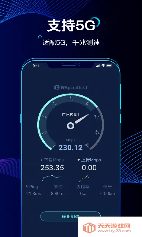精准测速(网络测速工具)截图4
