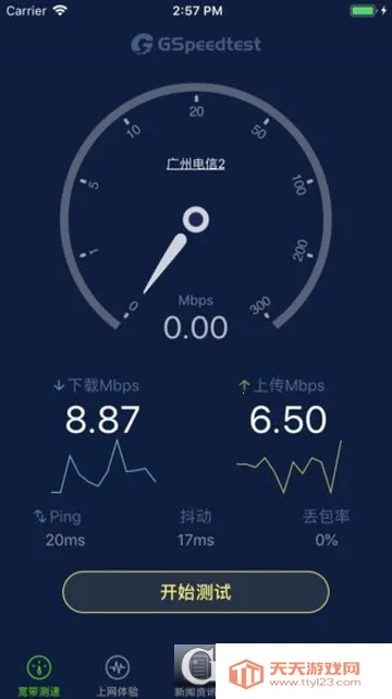 精准测速(网络测速工具) 精准测速(网络测速工具)