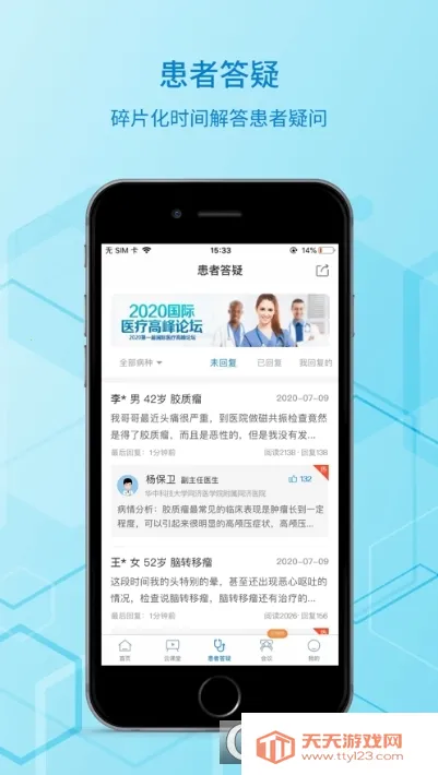 ��ҽ��(�񾭿�ѧ��������)v7.2.2 �ٷ������ͼ1