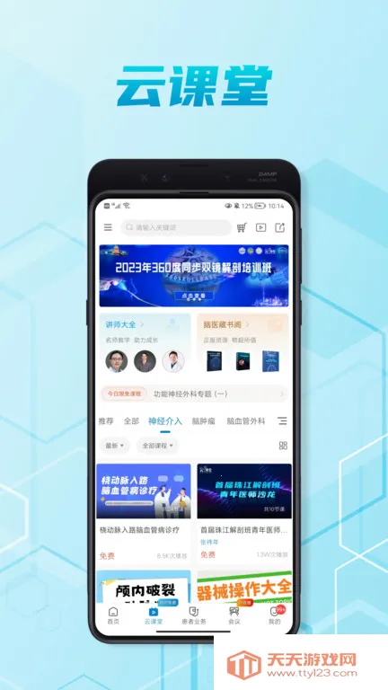 ��ҽ��(�񾭿�ѧ��������)v7.2.2 �ٷ������ͼ4