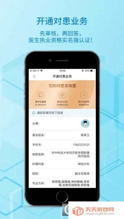 ��ҽ��(�񾭿�ѧ��������)v7.2.2 �ٷ������ͼ2