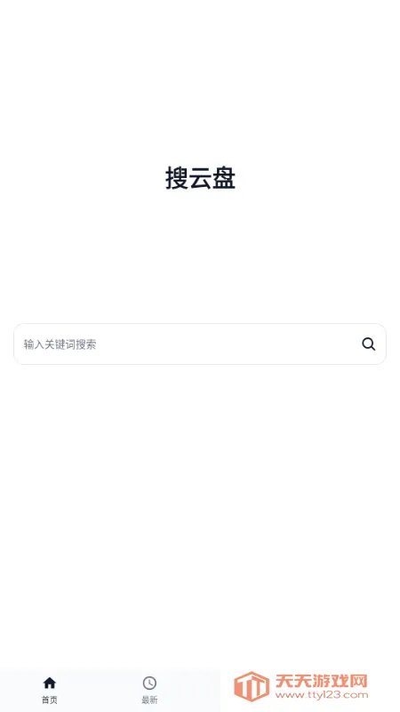 搜云盘(网盘资源搜索)v1.0.1 安卓版截图4