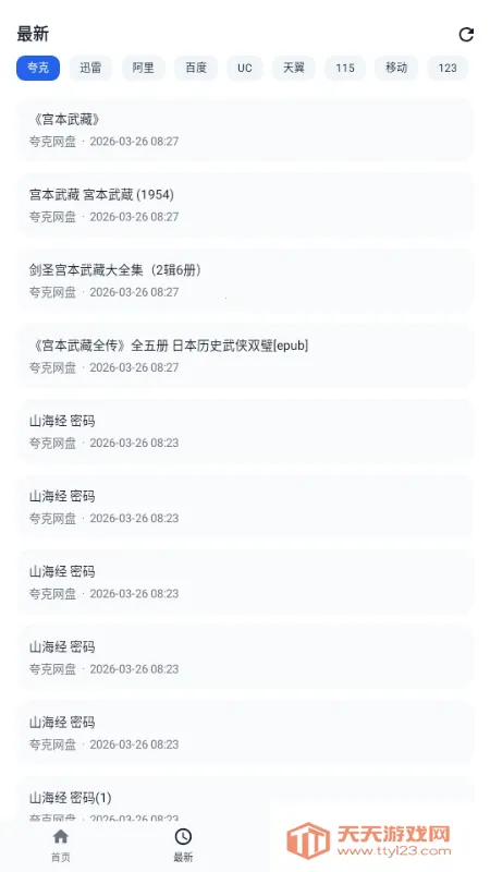 搜云盘(网盘资源搜索)v1.0.1 安卓版截图2