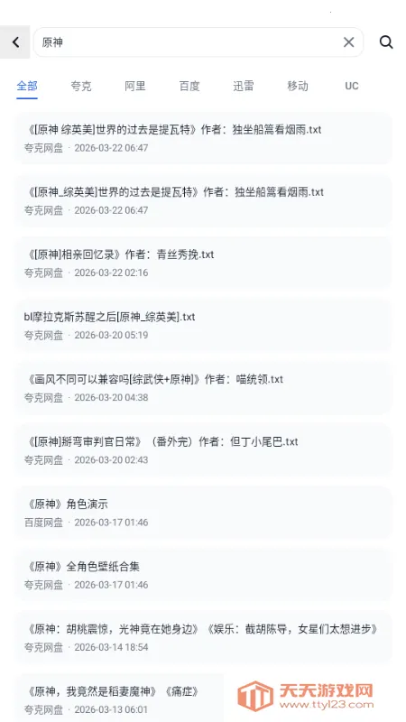 搜云盘(网盘资源搜索)v1.0.1 安卓版截图3