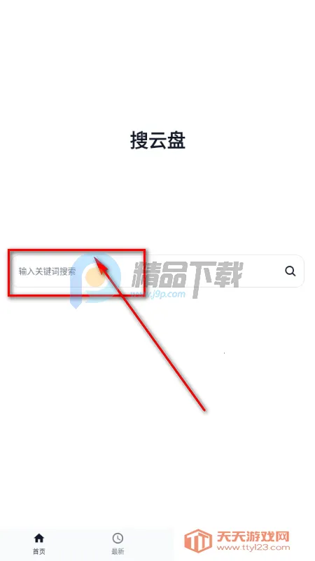 搜云盘(网盘资源搜索) 搜云盘(网盘资源搜索)