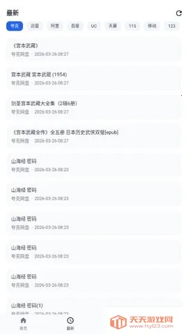 搜云盘(网盘资源搜索) 搜云盘(网盘资源搜索)