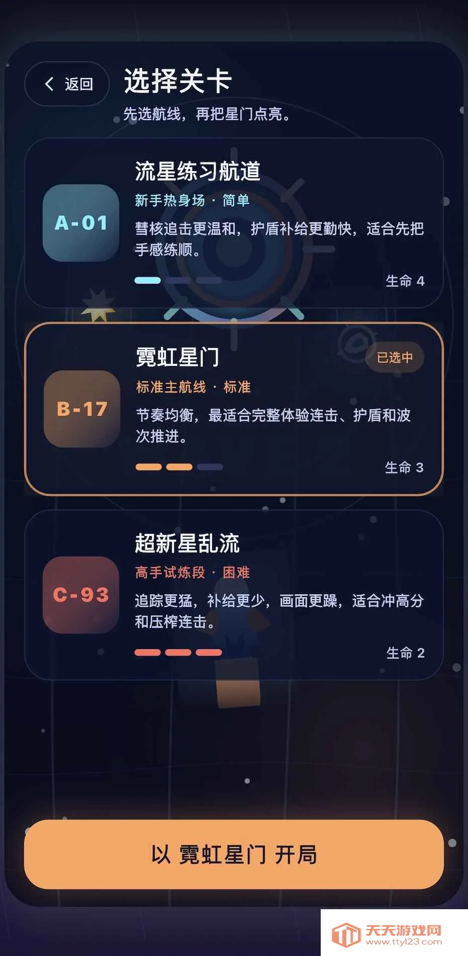 星轨冲刺(星晶收集游戏)v1.0.0 手机版截图0