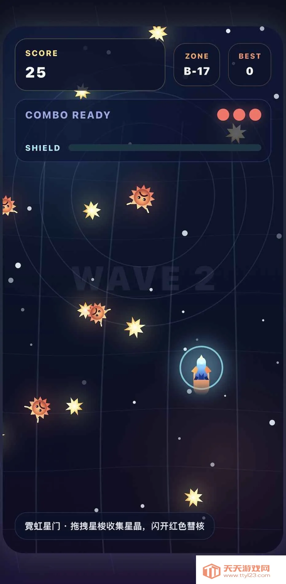 星轨冲刺(星晶收集游戏)v1.0.0 手机版截图2