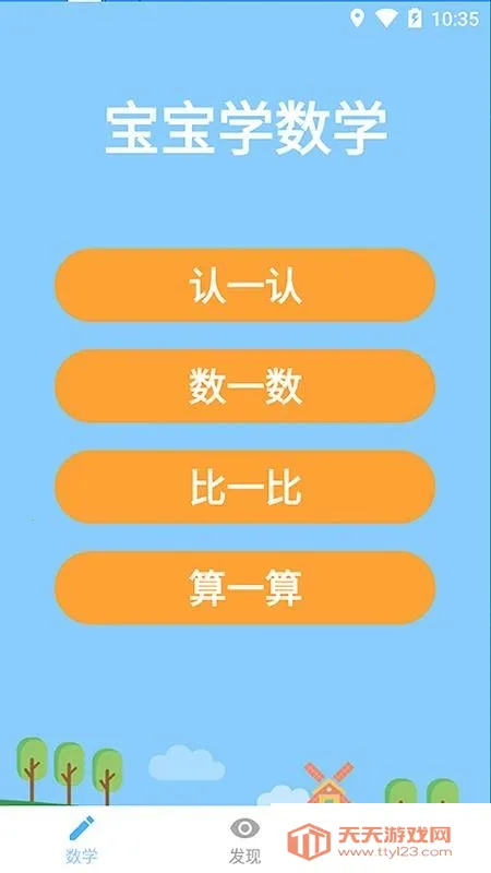 ������ѧ(��ͯ��ѧѧϰ����)v1.1.6 ��׿���ͼ4