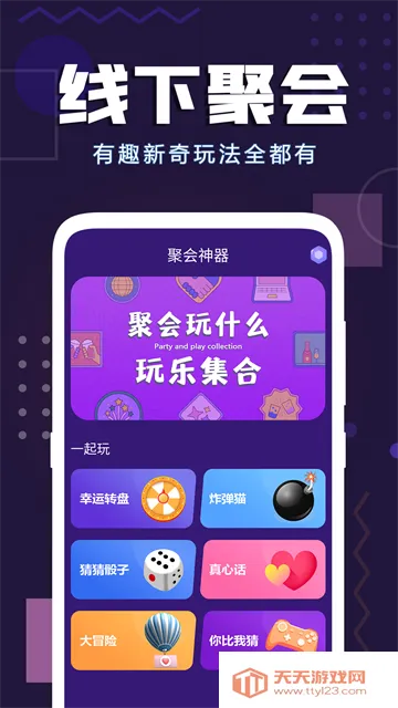 致橙聚会神器2026最新版本v1.47 手机版截图3