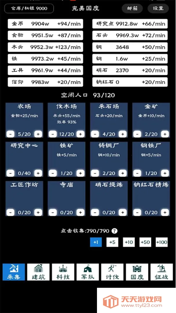 完美国度(经营模拟手游)v1.0.12 官方正版截图0