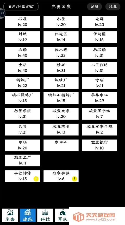 完美国度(经营模拟手游) 完美国度(经营模拟手游)