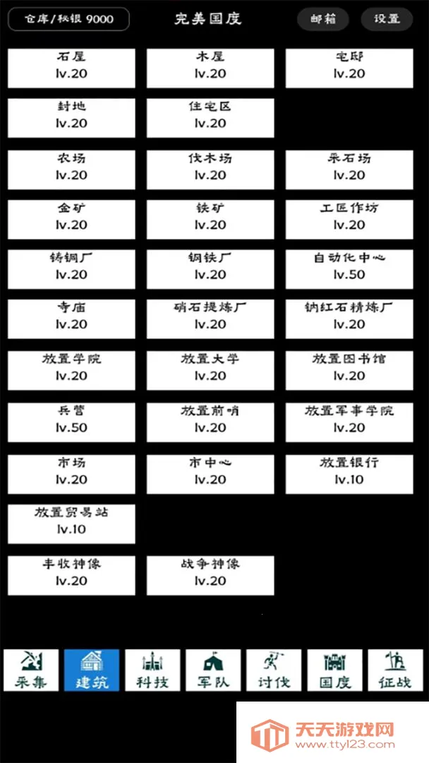 完美国度(经营模拟手游)v1.0.12 官方正版截图3