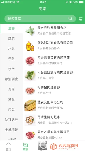 �ò�̨(ũ��Ʒ�ɹ�ƽ̨)��ͼ2