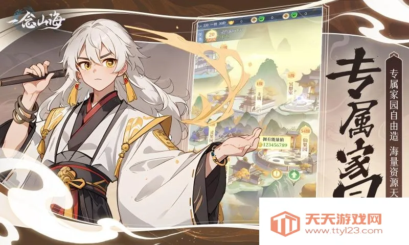 一念山海2026官方最新版本v1.0.0 免费版截图0