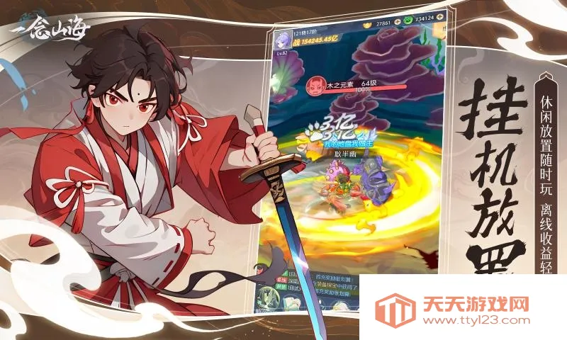 一念山海2026官方最新版本v1.0.0 免费版截图3