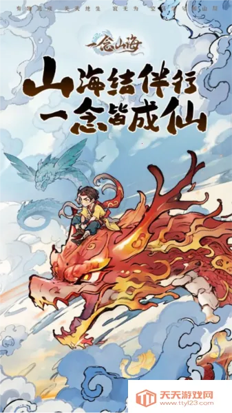 一念山海2026官方最新版本 一念山海2026官方最新版本