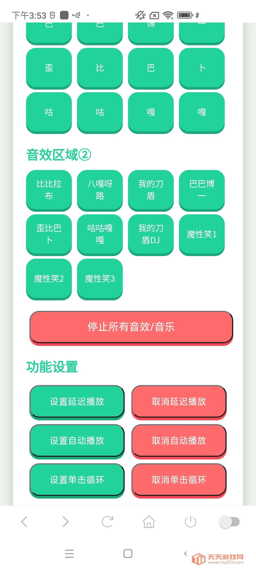 我的刀盾语音盒(魔性音效整合)v1.02 安卓版截图1