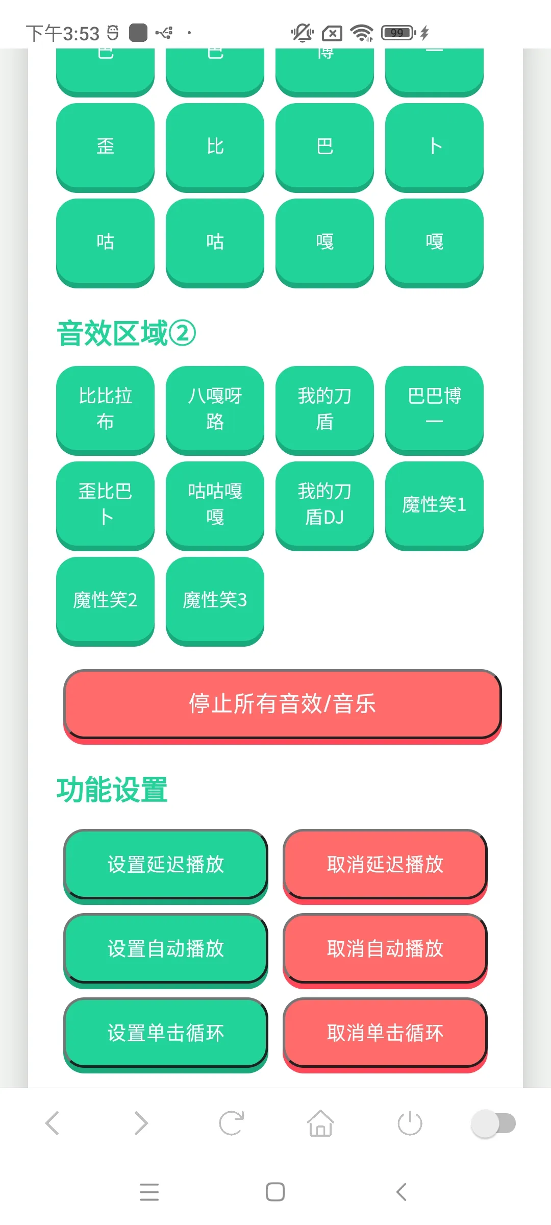 我的刀盾语音盒(魔性音效整合)v1.02 安卓版截图3