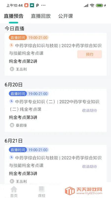 ��ѧѧԱϵͳ��׿���ֻ����ͼ1