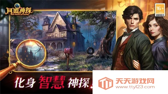 ͬ����̽(Ѱ�������Ϸ)v1.1.9 ��׿���ͼ4