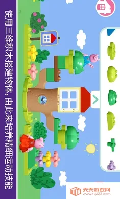 乐高:小猪佩奇(儿童游戏体验)v11.1.1 免费版截图4