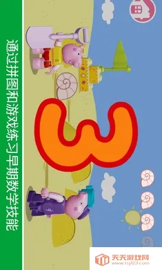 乐高:小猪佩奇(儿童游戏体验)v11.1.1 免费版截图2