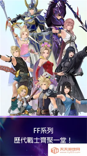 最终幻想纷争决斗2026最新版本v1.0.1 安卓版截图1