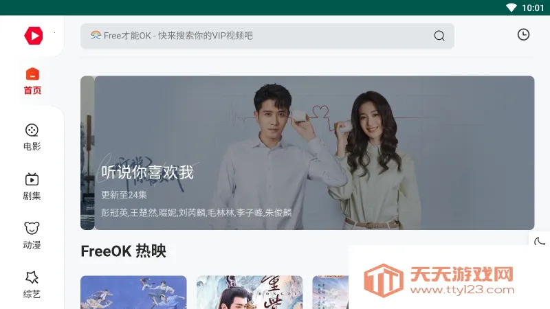 freeok(���׷������)��ͼ1