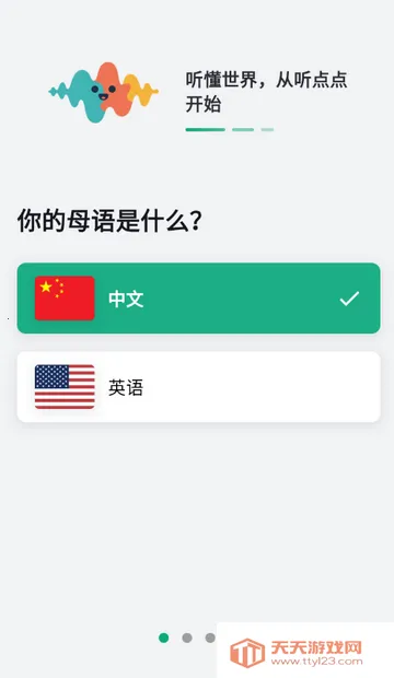 听点点2026官方最新版本截图0