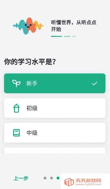 听点点2026官方最新版本截图2