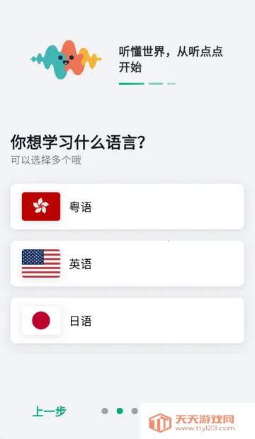 听点点2026官方最新版本截图3