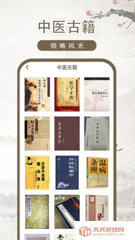 中医古籍-彼2026官方最新版本截图0