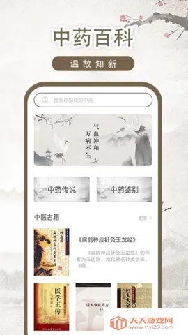 中医古籍-彼2026官方最新版本截图2