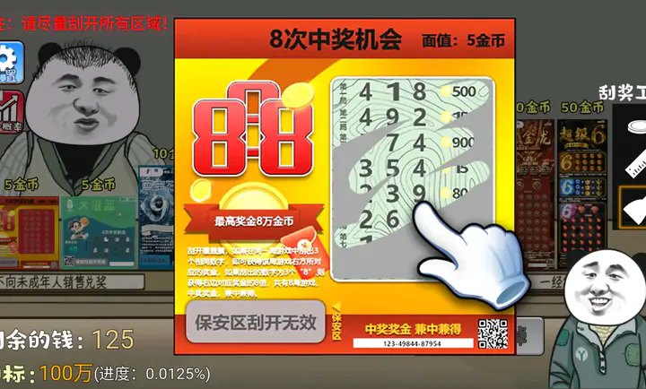 中式刮刮乐模拟器安卓版手机版v1.3 免费版截图0