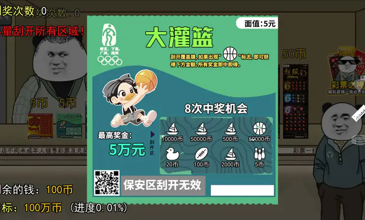 中式刮刮乐模拟器安卓版手机版v1.3 免费版截图2