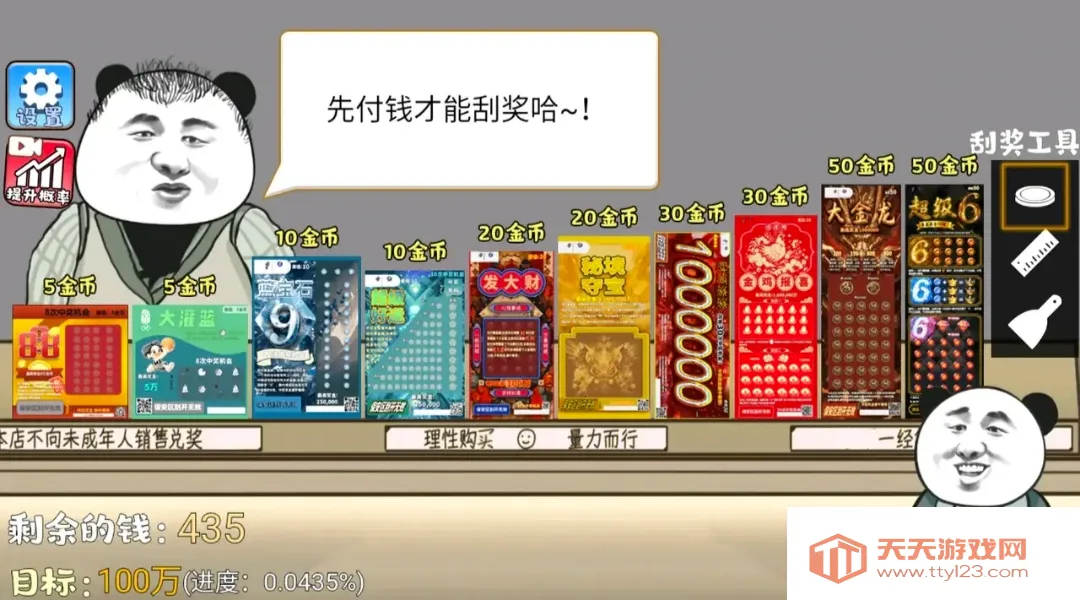 中式刮刮乐模拟器安卓版手机版v1.3 免费版截图3