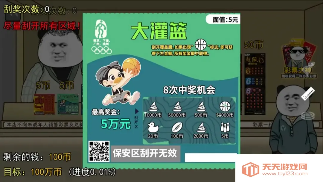 中式刮刮乐模拟器安卓版手机版v1.3 免费版截图4