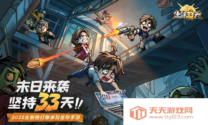 ����33��-ĩ������(ĩ��������Ϸ)��ͼ3