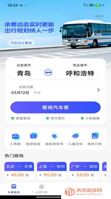 ������ʿƱ��(�����Ϣ��ѯ)��ͼ0