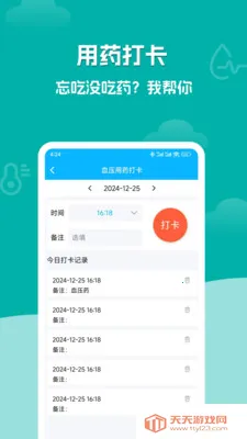 ѪѹѪ�Ǽ�¼��ʦ2026���ذ�װ��ͼ3