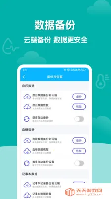 ѪѹѪ�Ǽ�¼��ʦ2026���ذ�װ��ͼ1