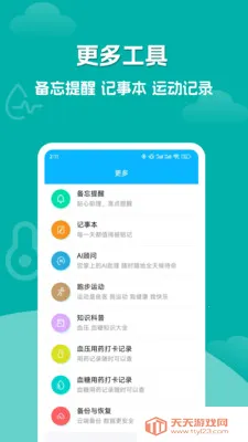 ѪѹѪ�Ǽ�¼��ʦ2026���ذ�װ��ͼ2