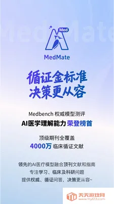 MedMate(ҽѧ��������)��ͼ2