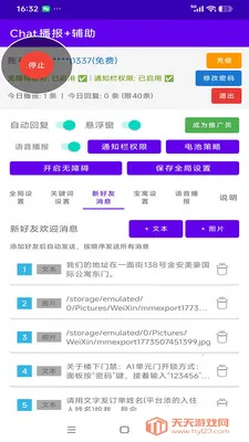 Chat�����Ӹ���(��Ϣ��ס�Զ���)��ͼ0